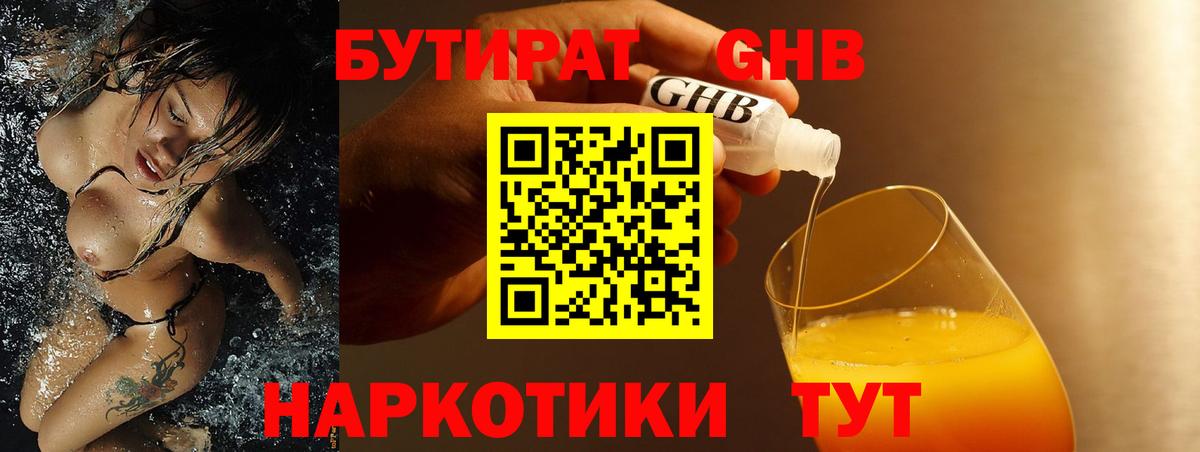 Бутират 99% Кострома
