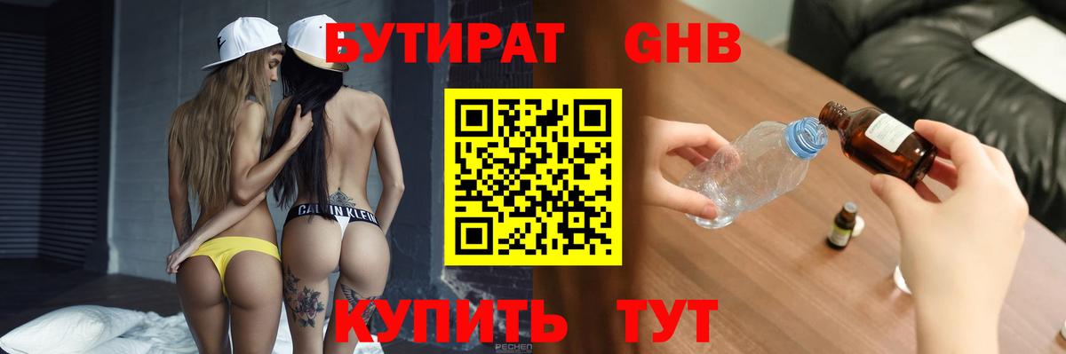 Кострома  БУТИРАТ 1.4BDO  Вход с VPN 
