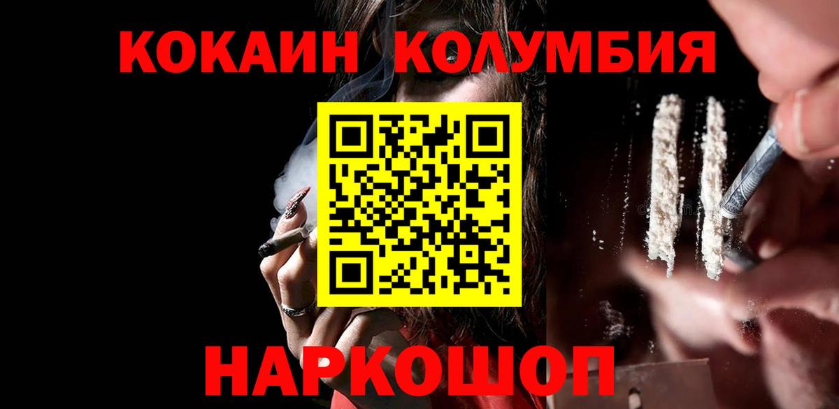 Кострома  COCAIN Columbia  КОКАИН  Кокаин Эквадор  Вход с VPN 