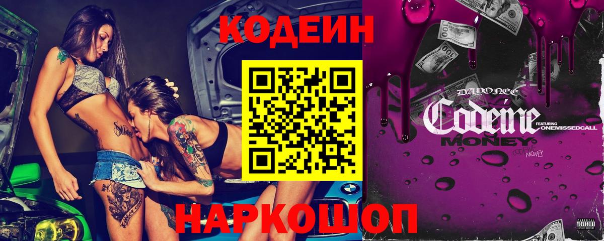 даркнет сайт  Вход с VPN  Кострома  Codein Purple Drank 