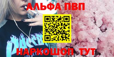 альфа пвп Краснокаменск