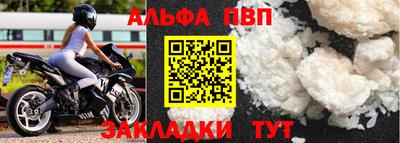 альфа пвп Краснокаменск