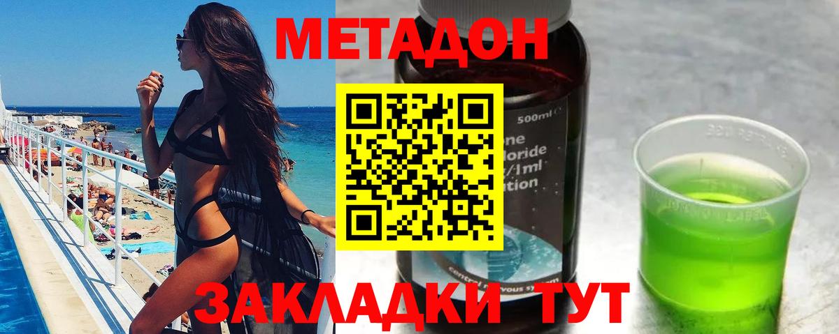 Метадон кристалл  Метадон мёд  Кострома  Вход с VPN 